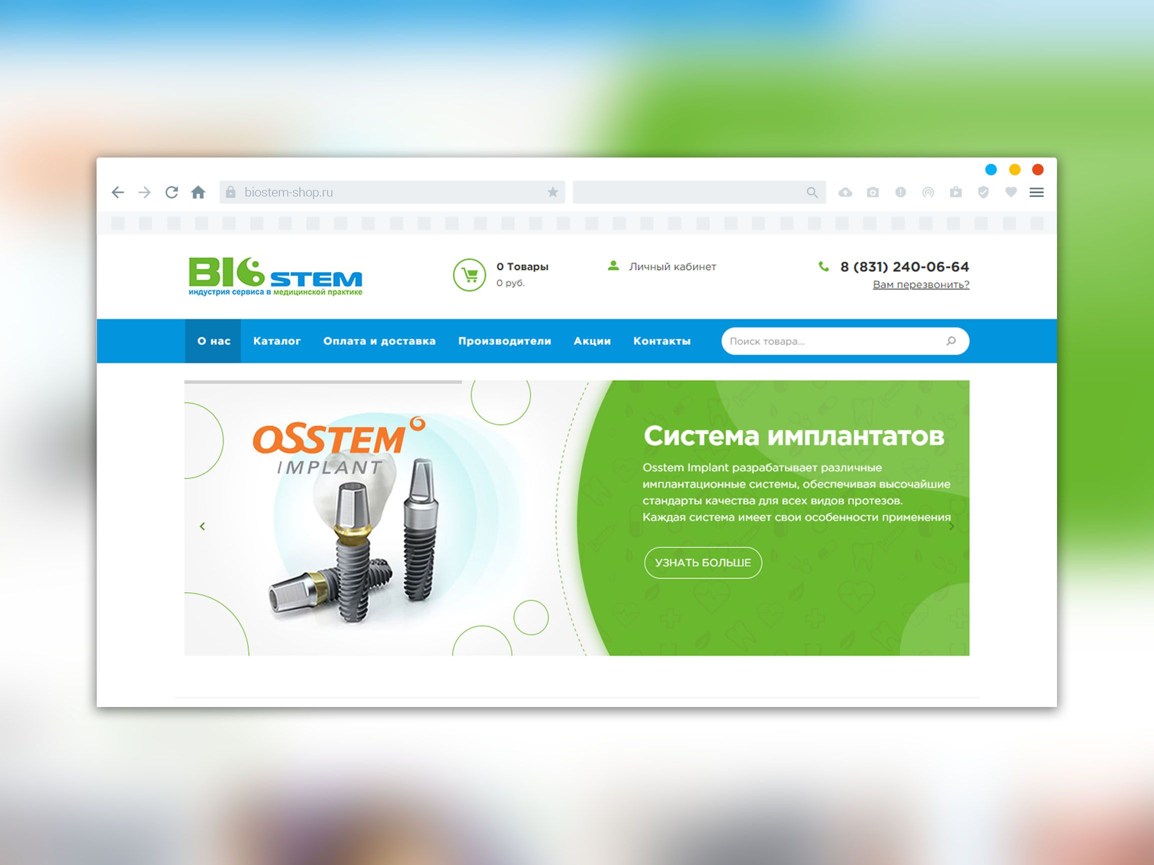 Создание сайта для компании Биостем